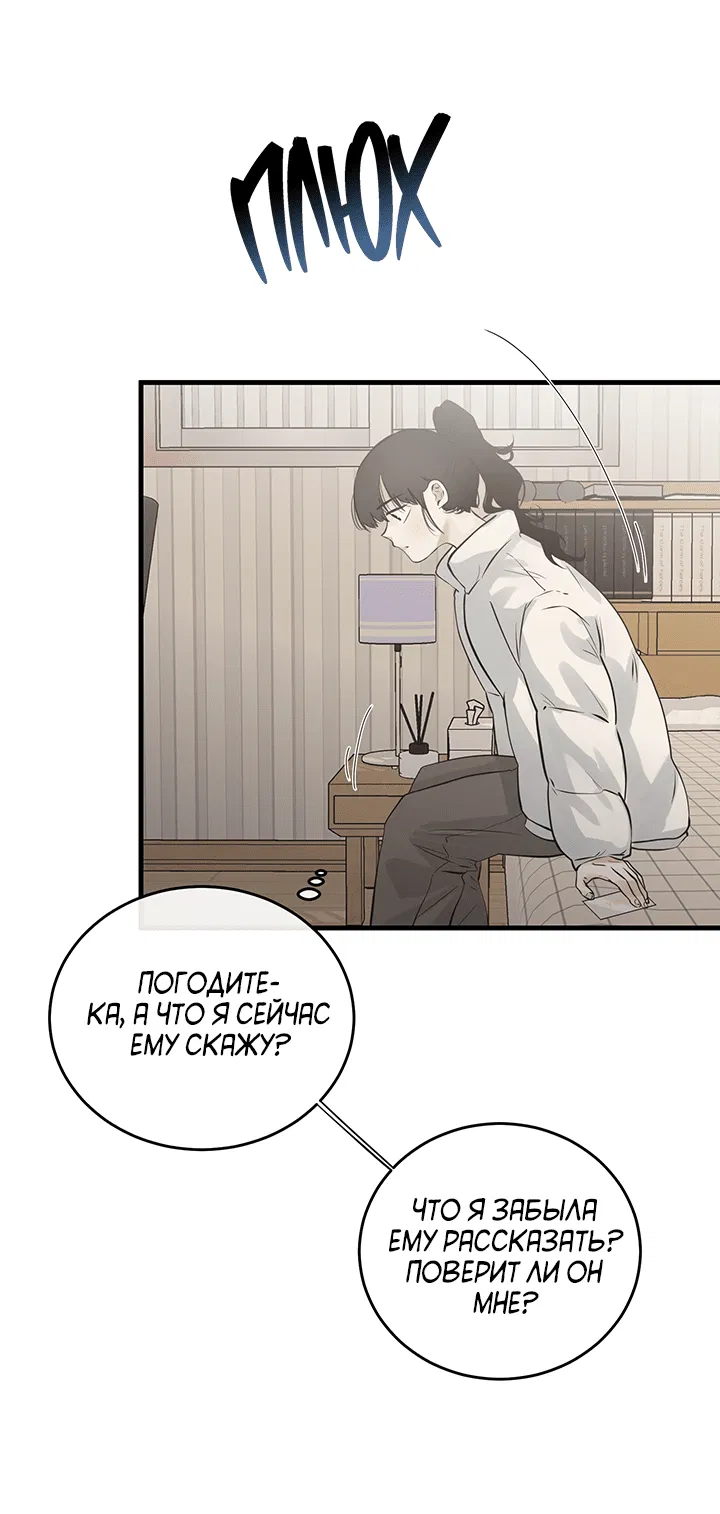 Манга Будь моей семьёй - Глава 66 Страница 24