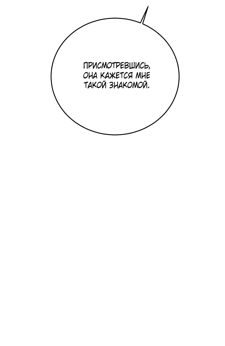 Манга Будь моей семьёй - Глава 66 Страница 10