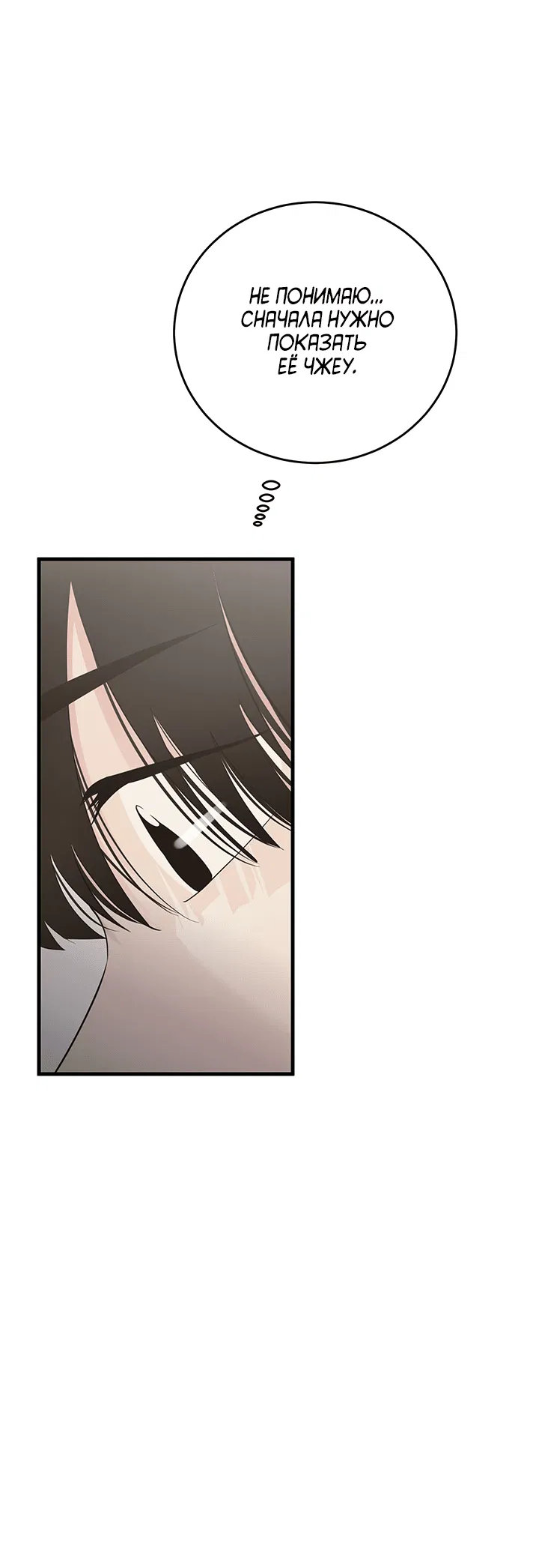 Манга Будь моей семьёй - Глава 66 Страница 21