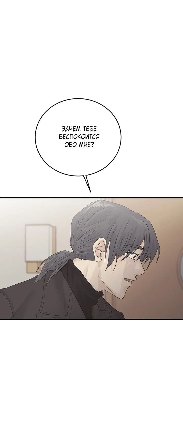 Манга Будь моей семьёй - Глава 66 Страница 42