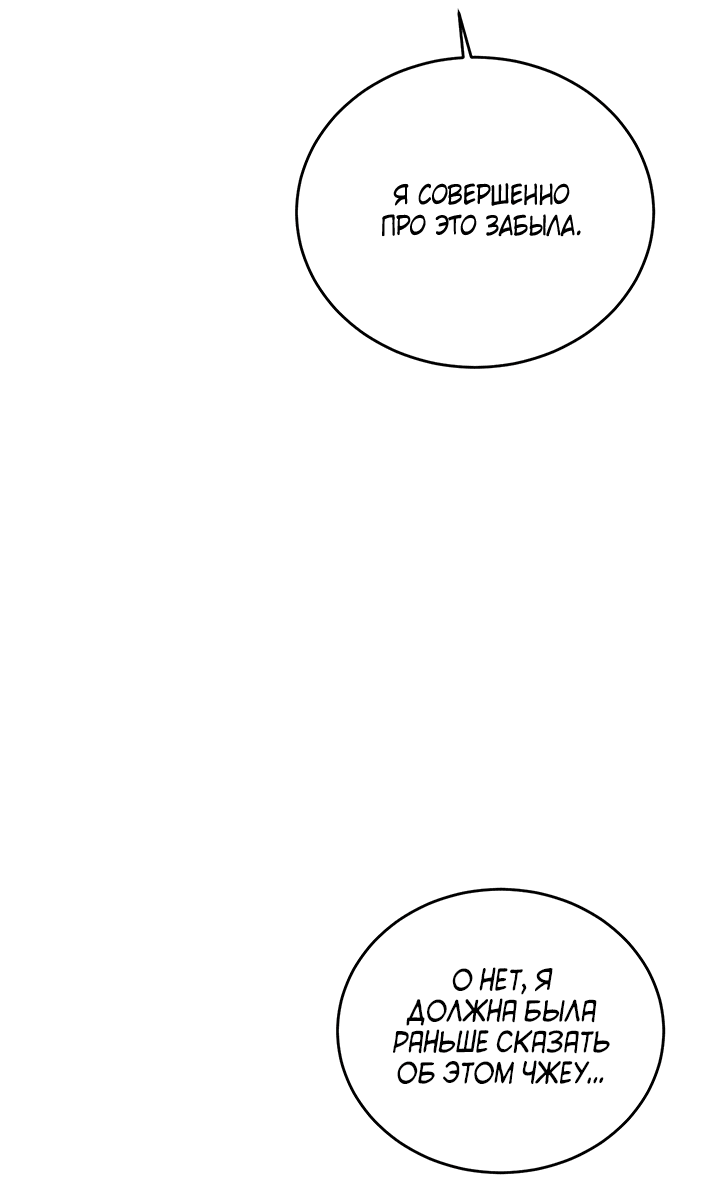 Манга Будь моей семьёй - Глава 66 Страница 18