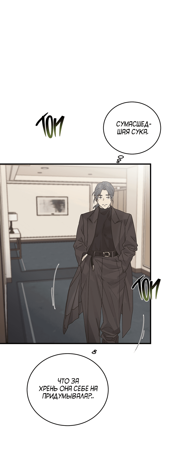 Манга Будь моей семьёй - Глава 66 Страница 48