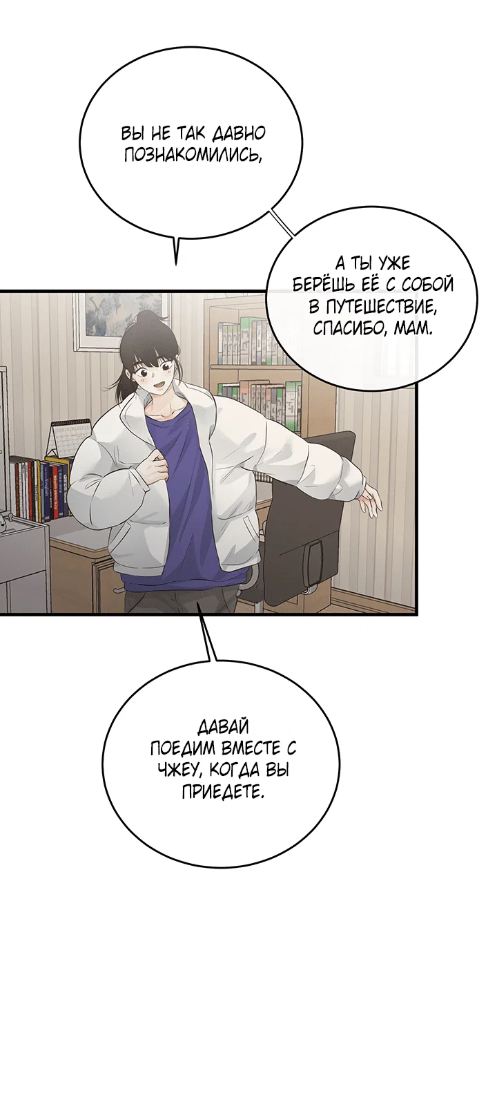 Манга Будь моей семьёй - Глава 66 Страница 3