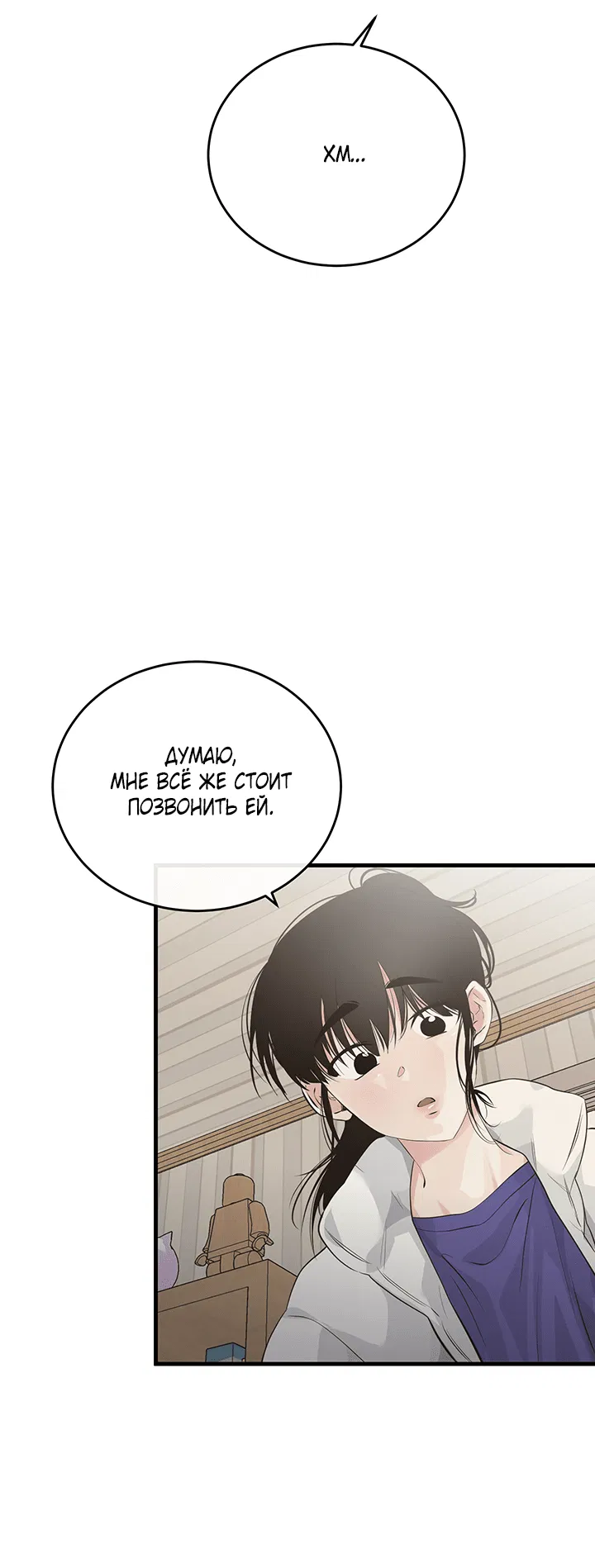 Манга Будь моей семьёй - Глава 66 Страница 6