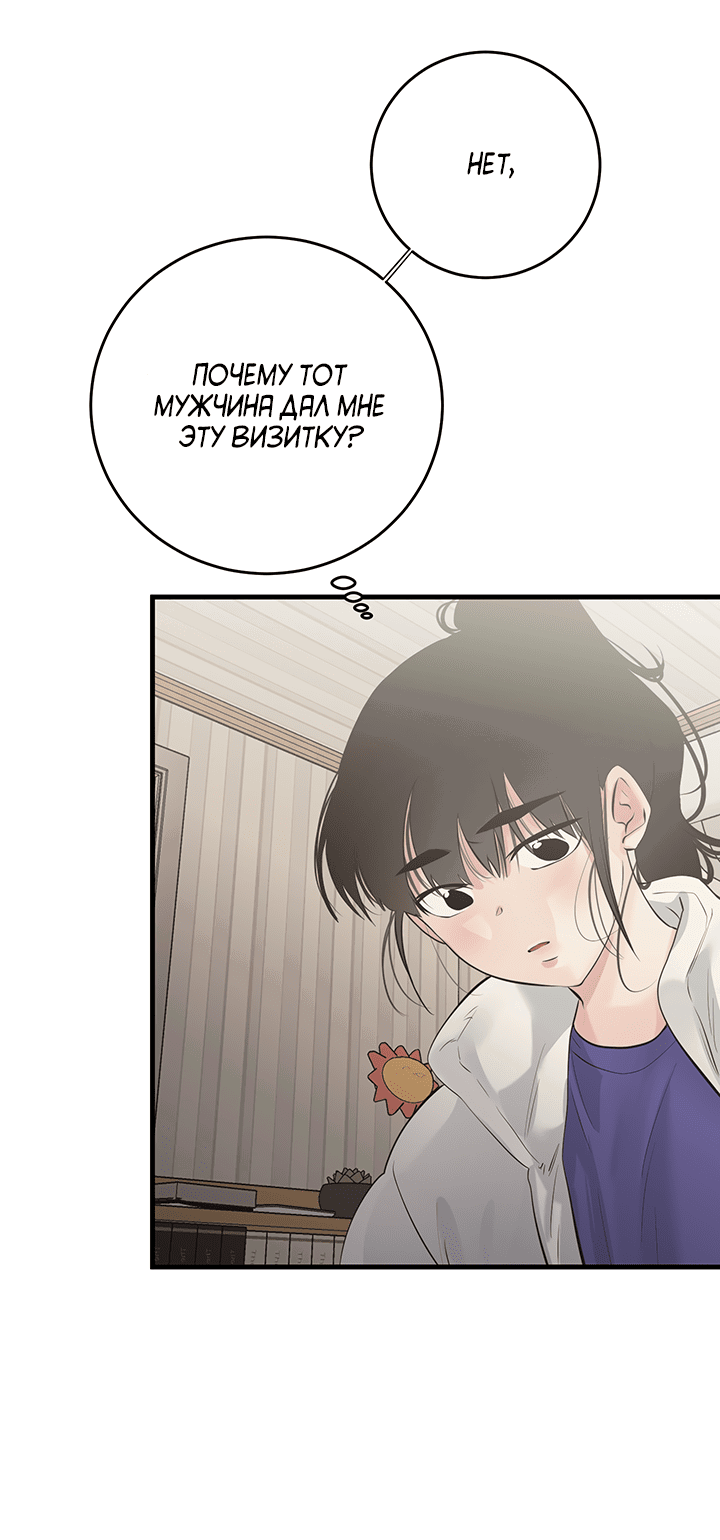 Манга Будь моей семьёй - Глава 66 Страница 20