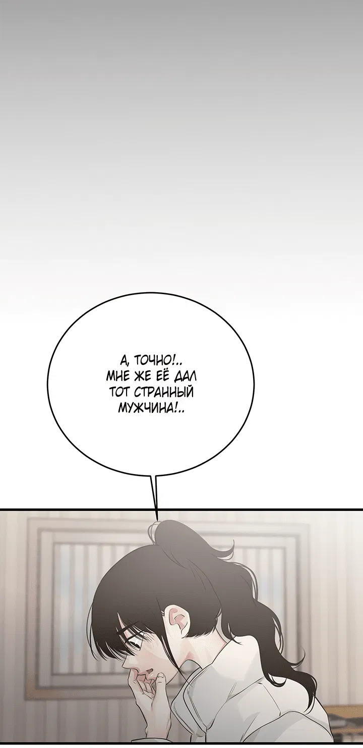 Манга Будь моей семьёй - Глава 66 Страница 17