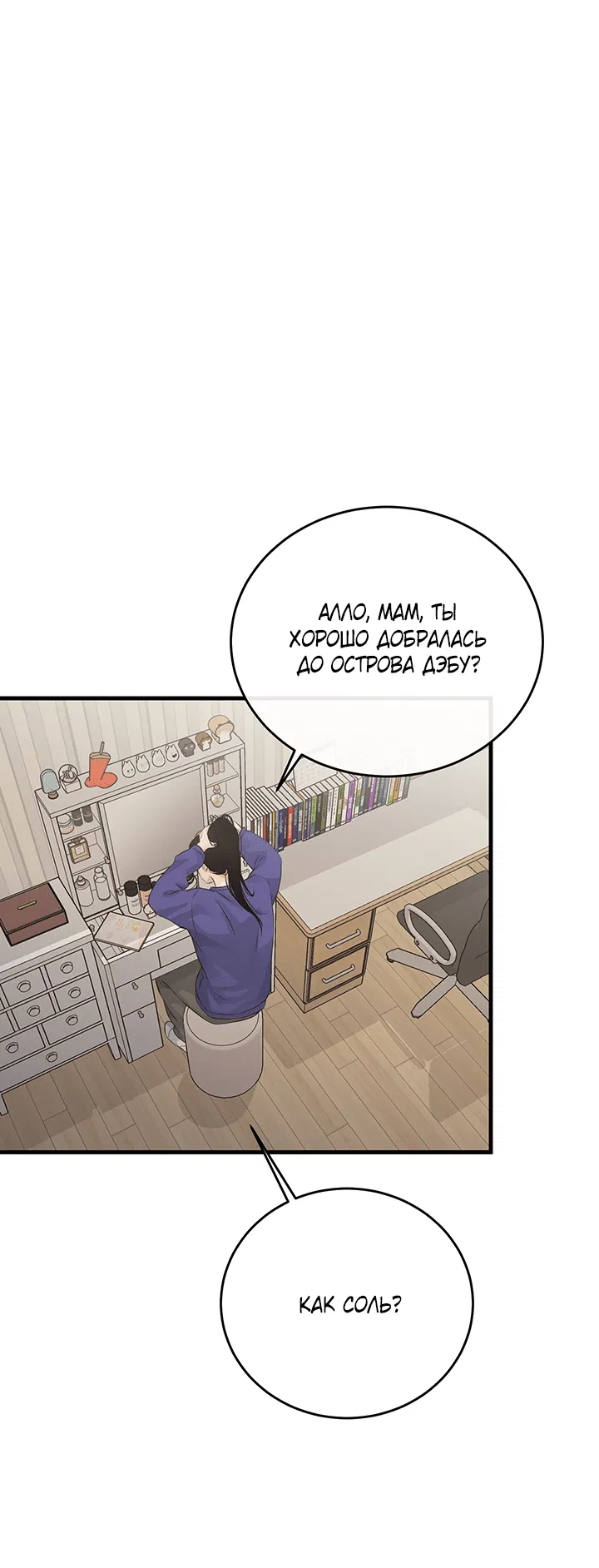 Манга Будь моей семьёй - Глава 66 Страница 1