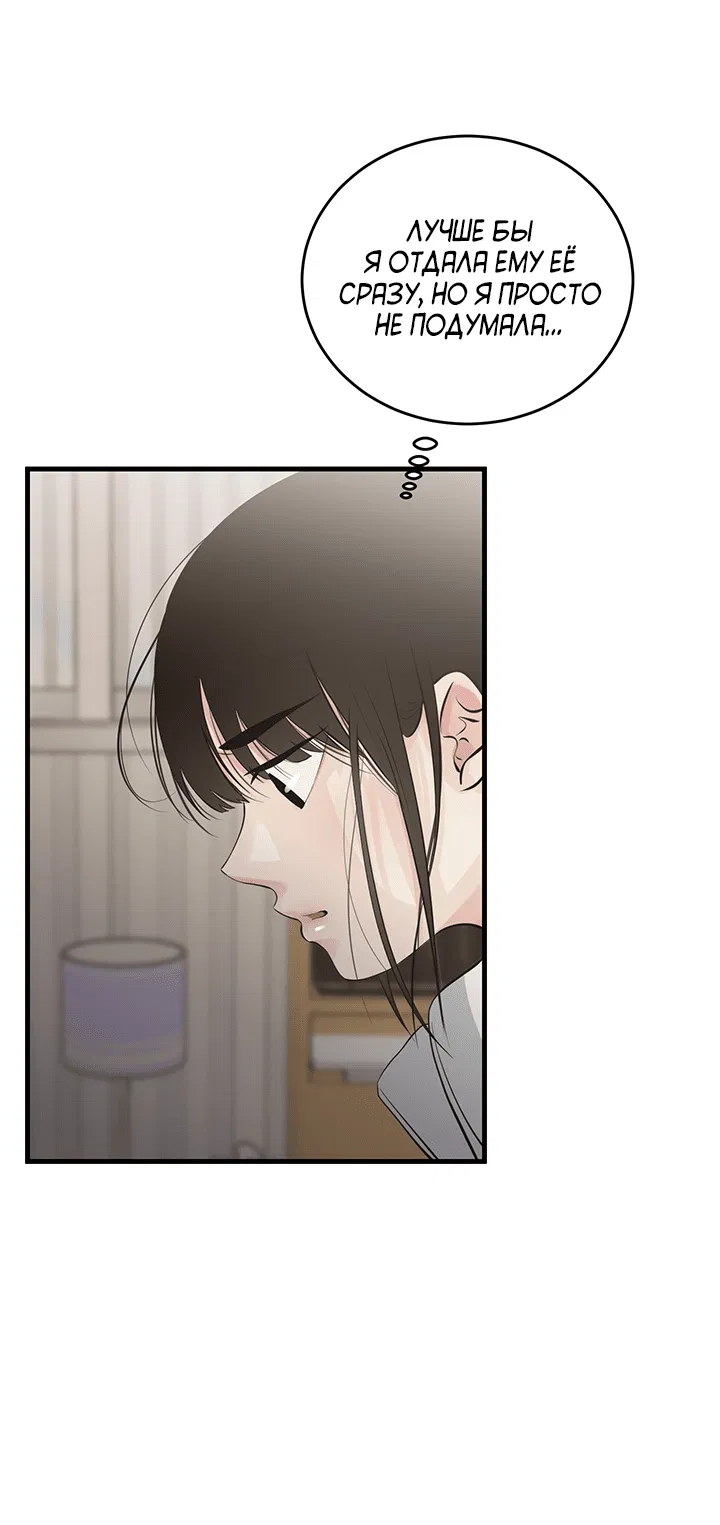 Манга Будь моей семьёй - Глава 66 Страница 25