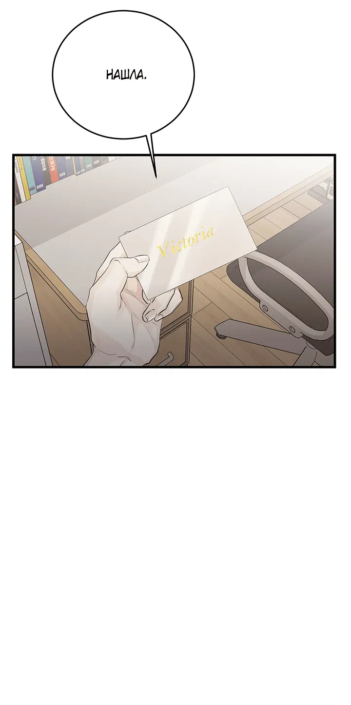 Манга Будь моей семьёй - Глава 66 Страница 8