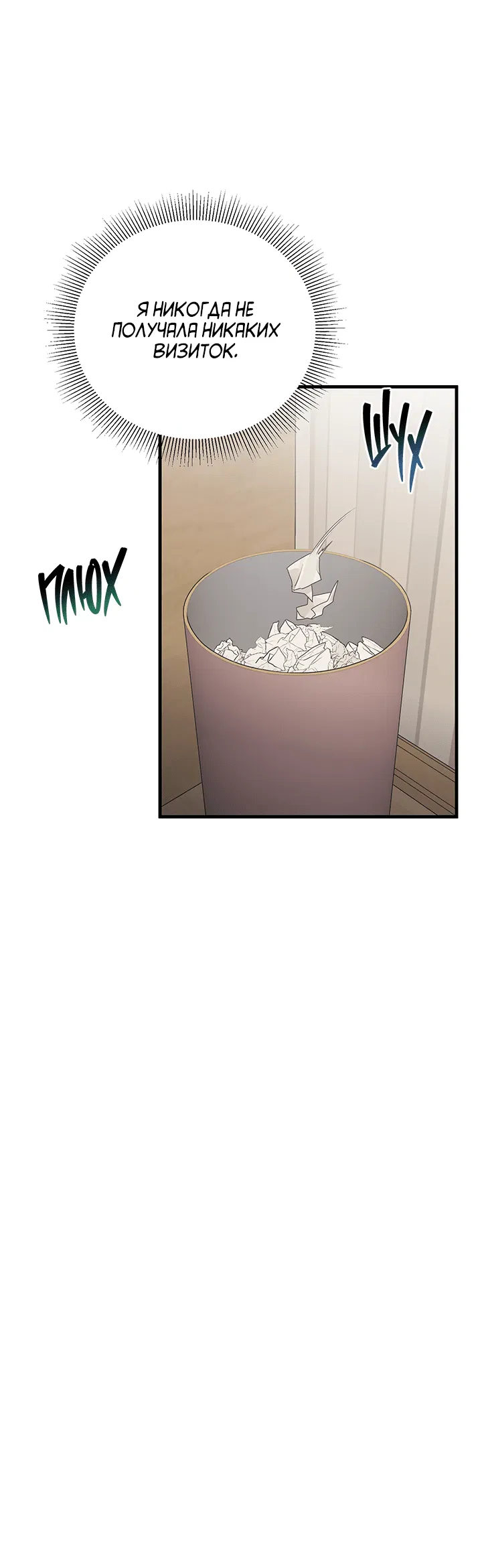 Манга Будь моей семьёй - Глава 66 Страница 30