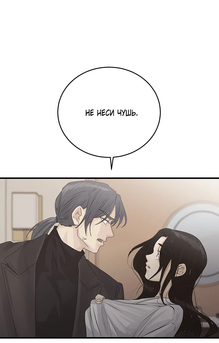 Манга Будь моей семьёй - Глава 66 Страница 40