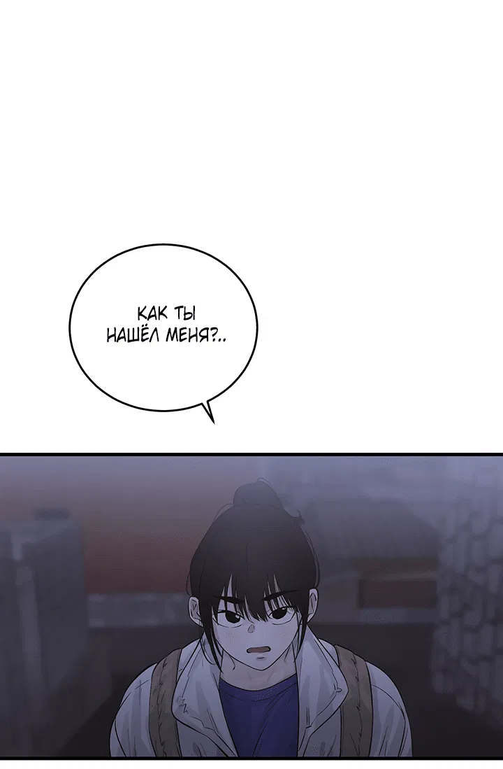 Манга Будь моей семьёй - Глава 66 Страница 55