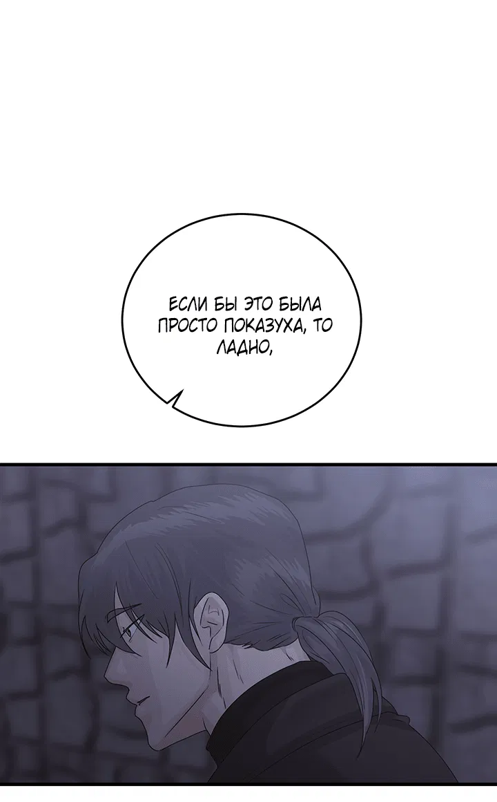 Манга Будь моей семьёй - Глава 66 Страница 60
