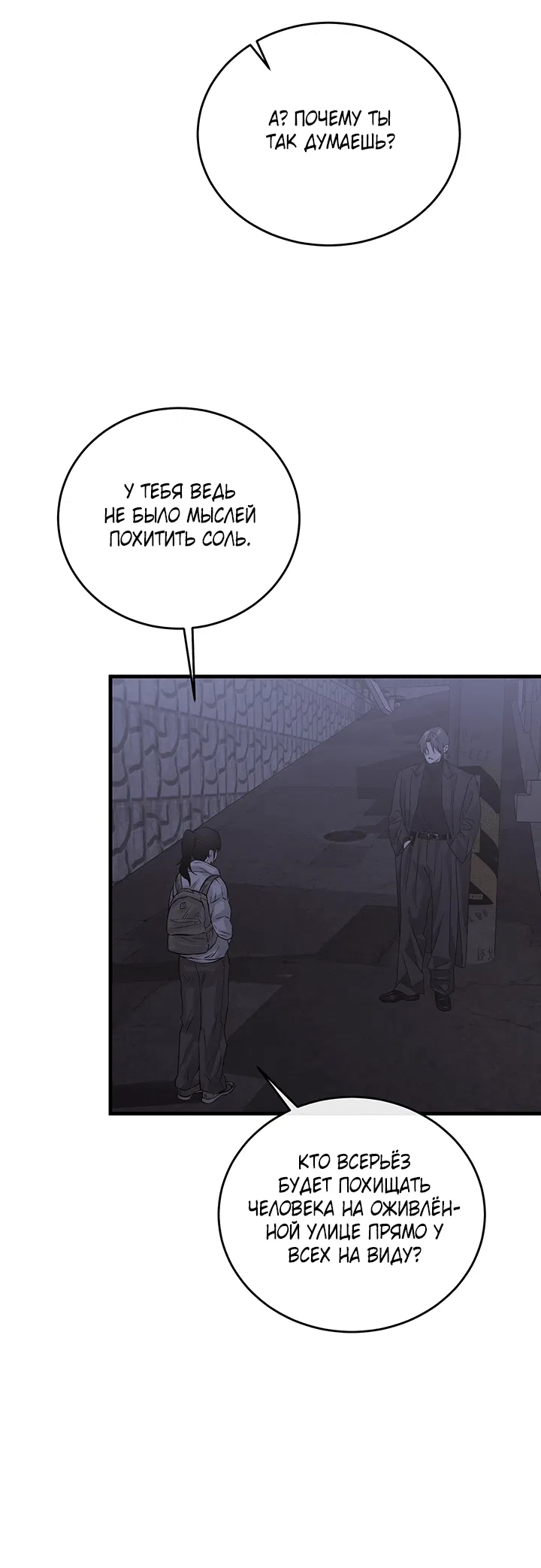 Манга Будь моей семьёй - Глава 66 Страница 59