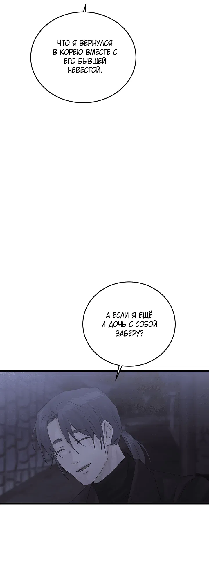 Манга Будь моей семьёй - Глава 66 Страница 65