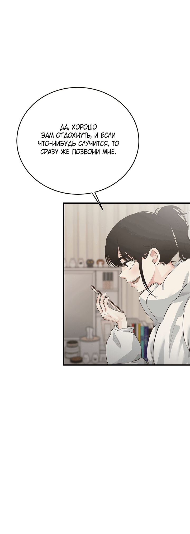 Манга Будь моей семьёй - Глава 66 Страница 4