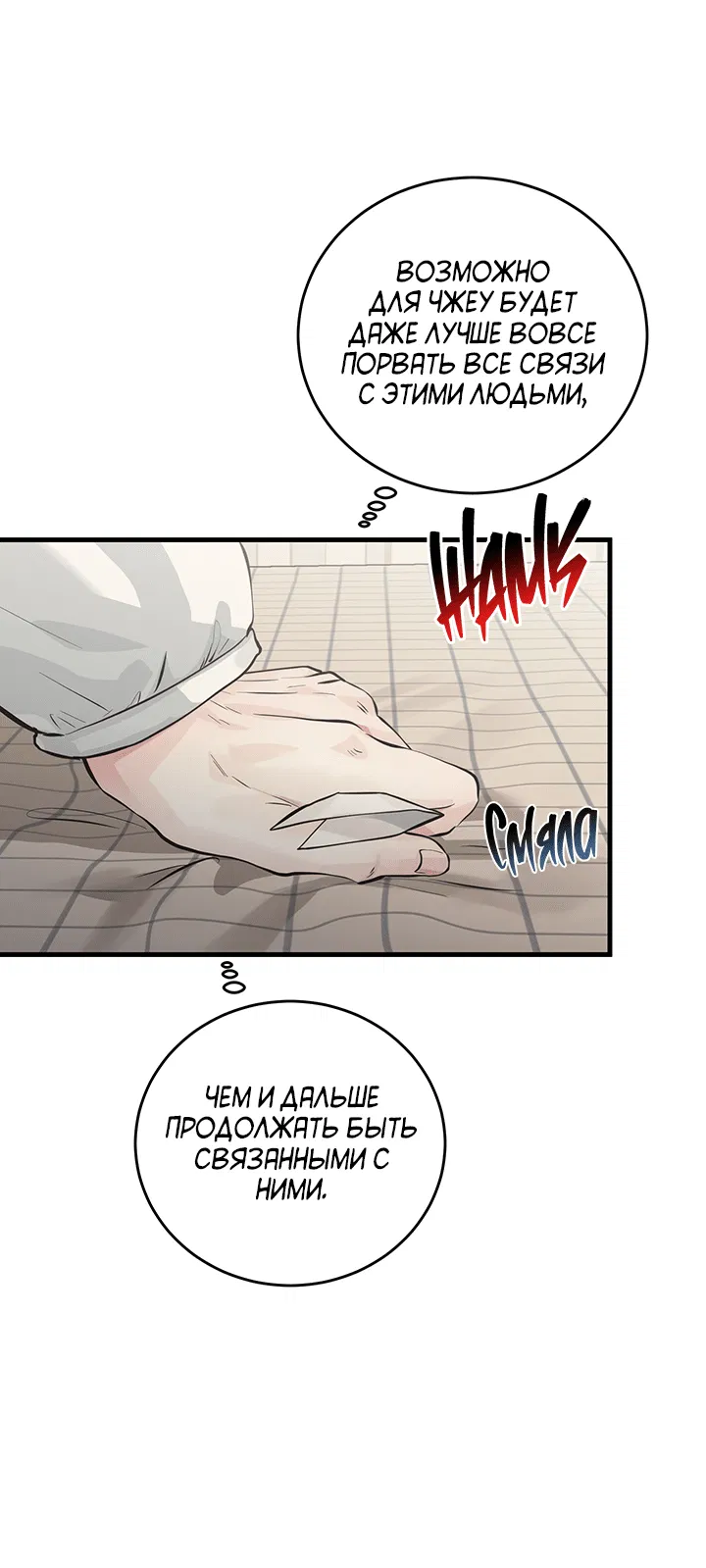 Манга Будь моей семьёй - Глава 66 Страница 29