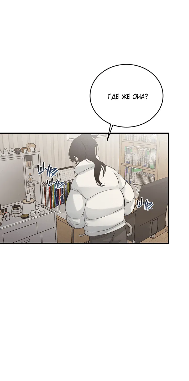 Манга Будь моей семьёй - Глава 66 Страница 7