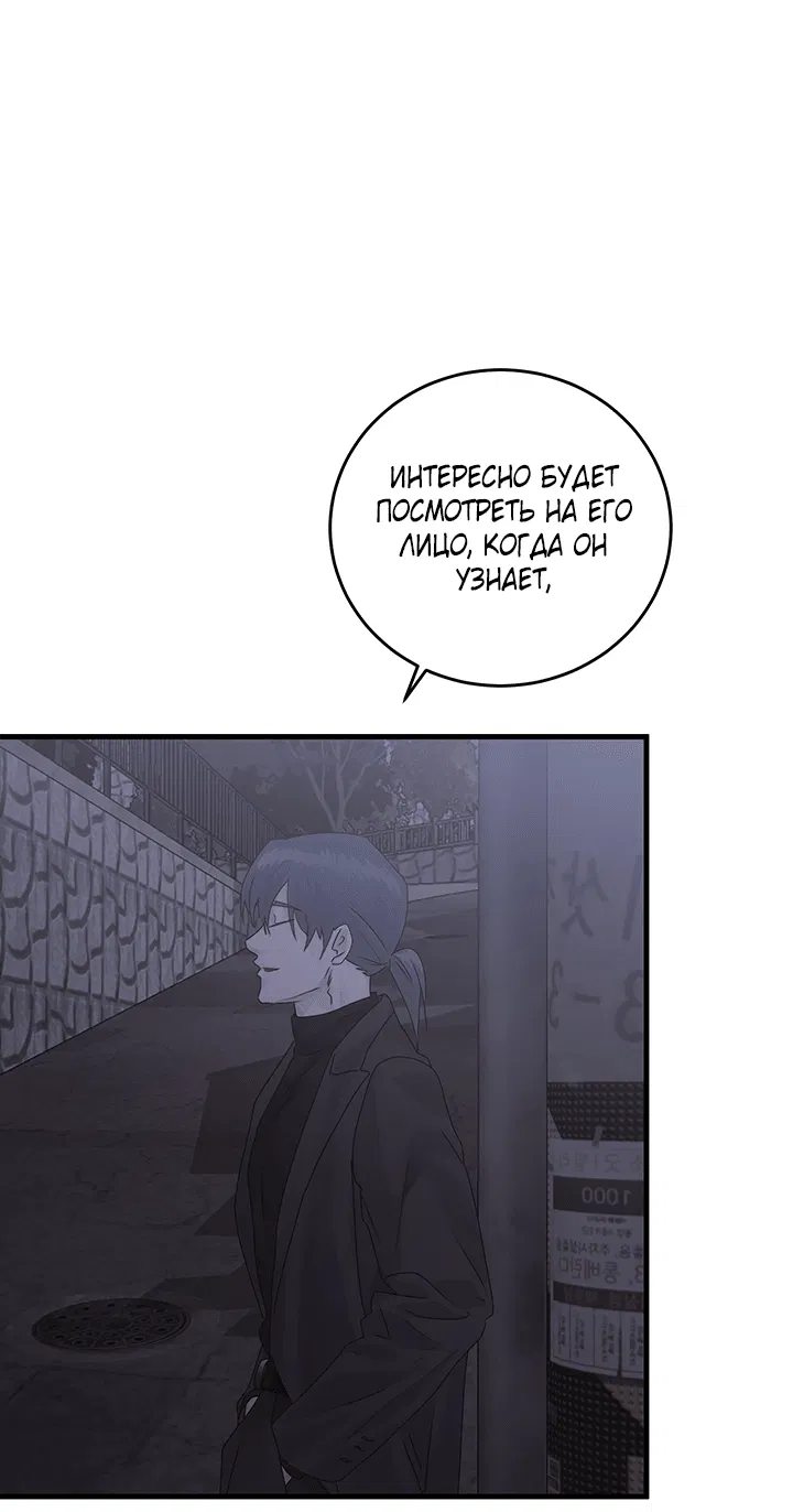 Манга Будь моей семьёй - Глава 66 Страница 64