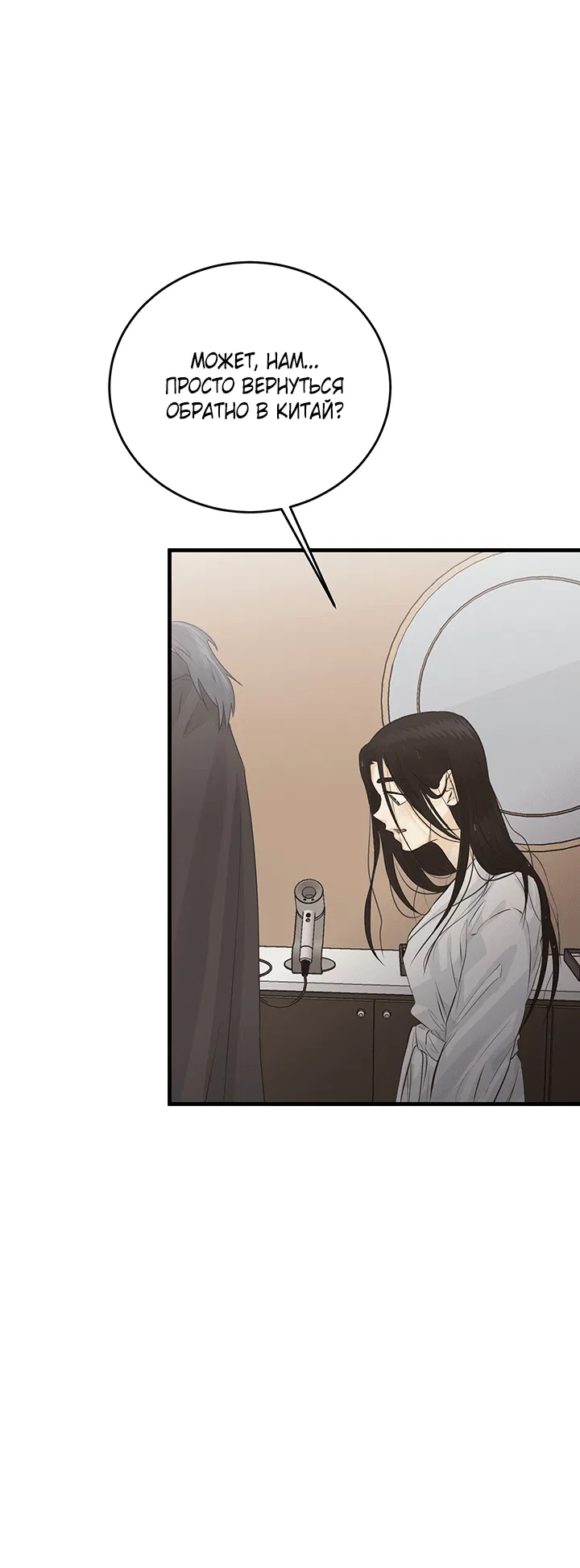 Манга Будь моей семьёй - Глава 66 Страница 35