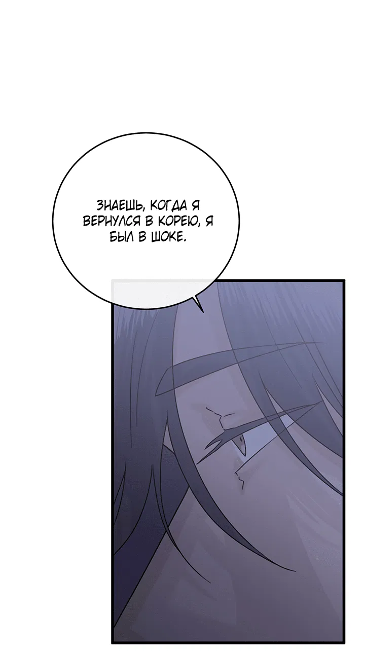 Манга Будь моей семьёй - Глава 67 Страница 14