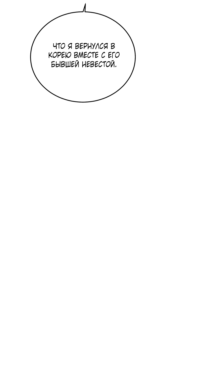 Манга Будь моей семьёй - Глава 67 Страница 3