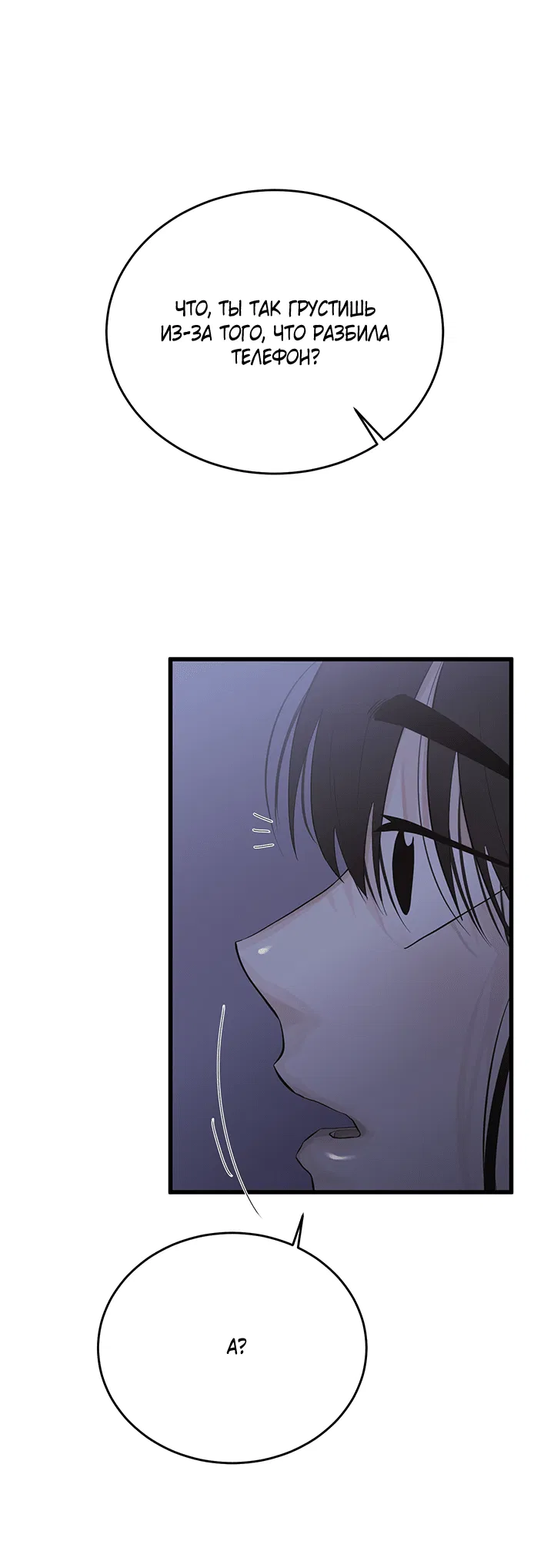 Манга Будь моей семьёй - Глава 67 Страница 40