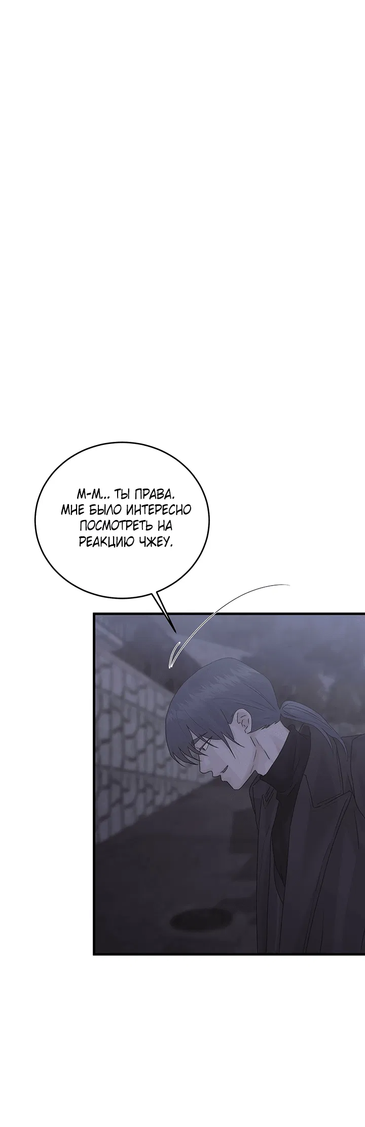 Манга Будь моей семьёй - Глава 67 Страница 1