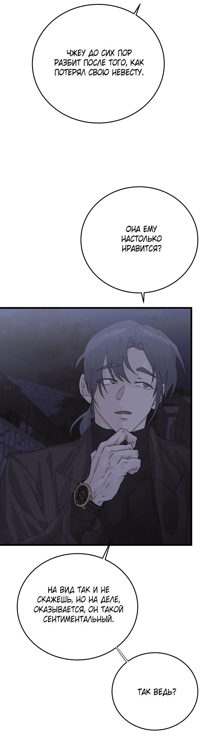 Манга Будь моей семьёй - Глава 67 Страница 15