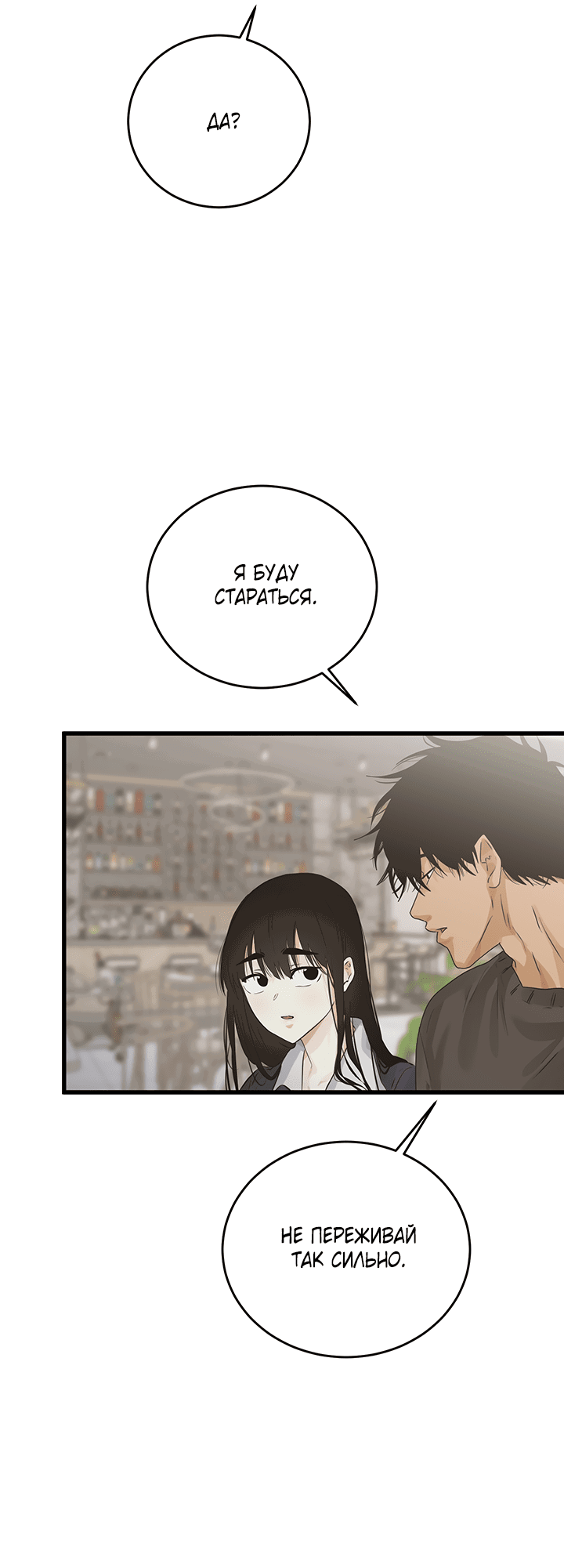 Манга Будь моей семьёй - Глава 67 Страница 55