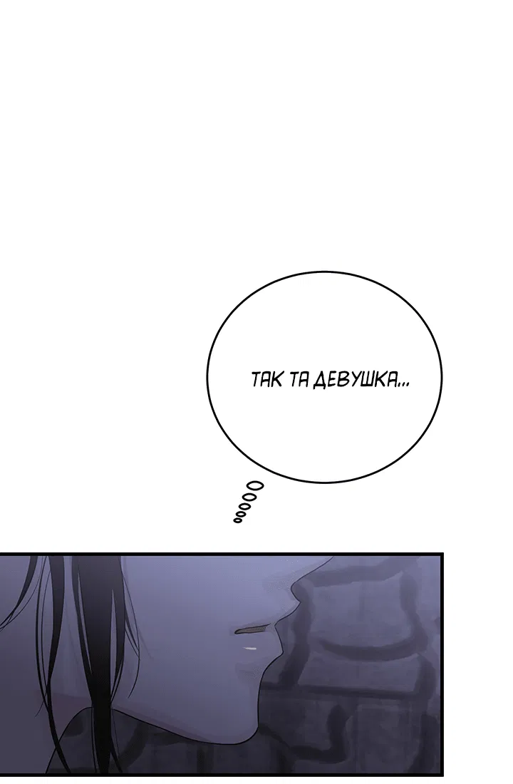 Манга Будь моей семьёй - Глава 67 Страница 11