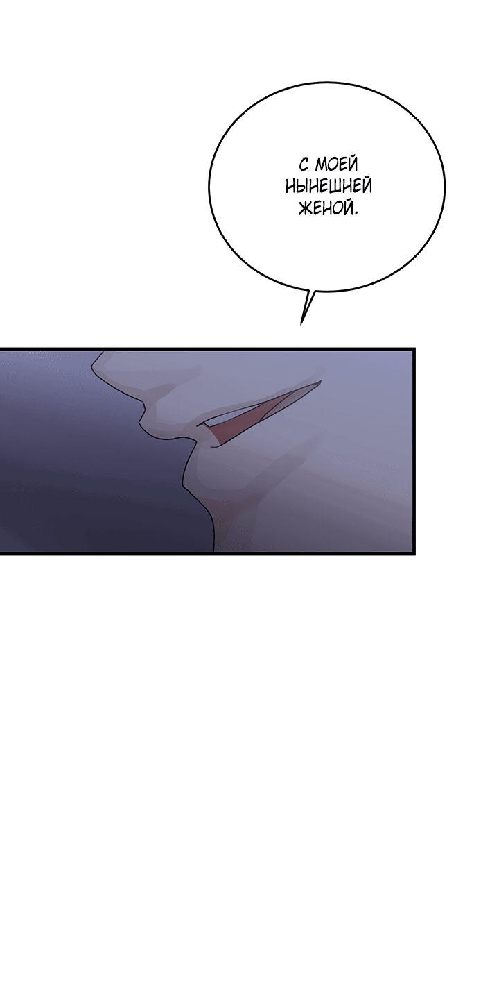 Манга Будь моей семьёй - Глава 67 Страница 8