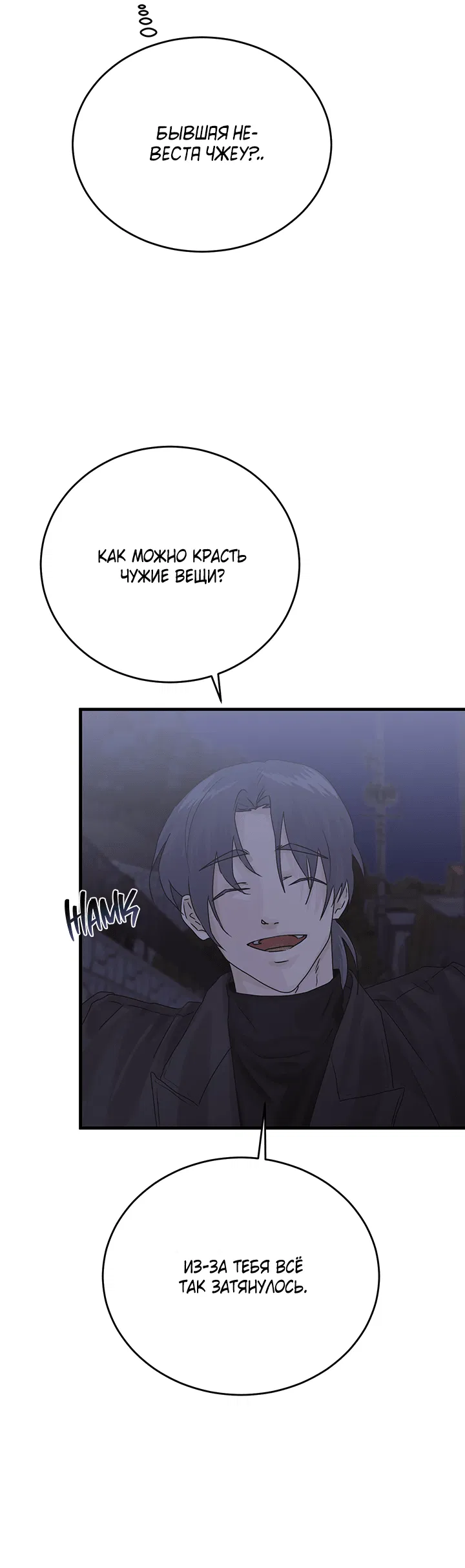 Манга Будь моей семьёй - Глава 67 Страница 12