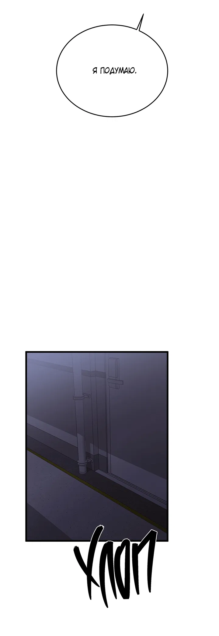 Манга Будь моей семьёй - Глава 67 Страница 45