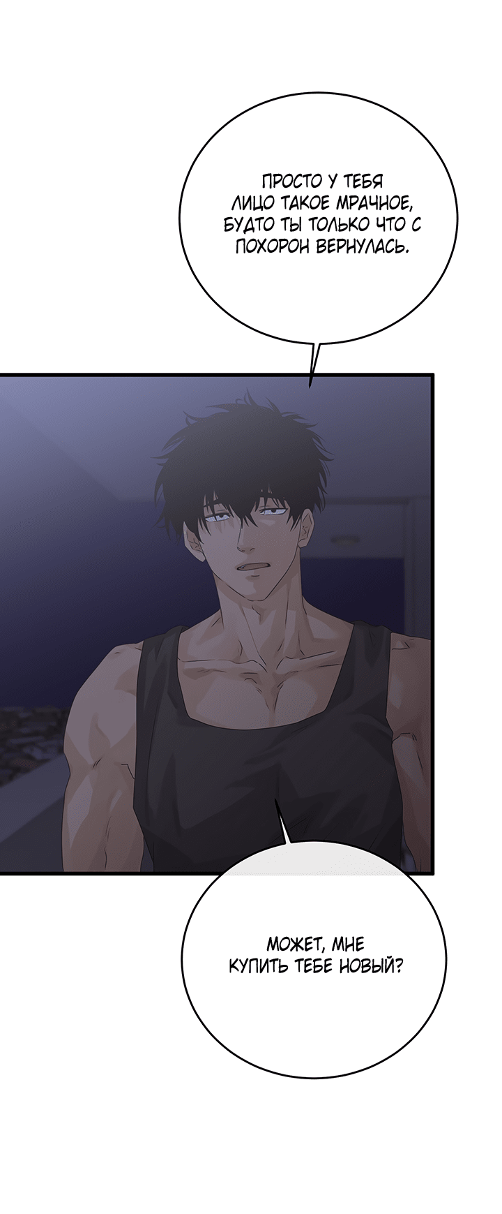 Манга Будь моей семьёй - Глава 67 Страница 41