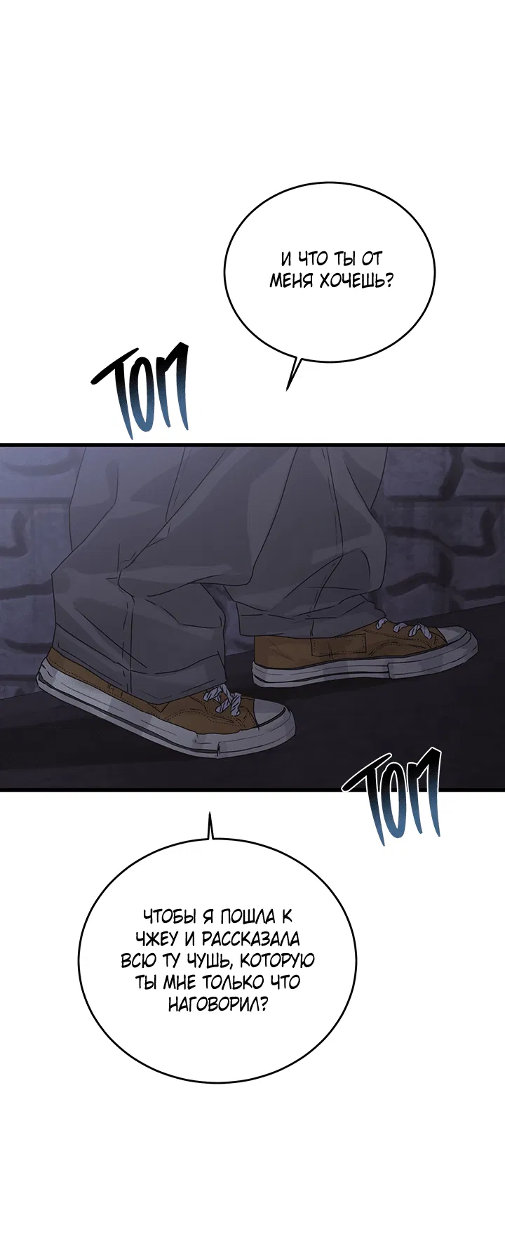 Манга Будь моей семьёй - Глава 67 Страница 20