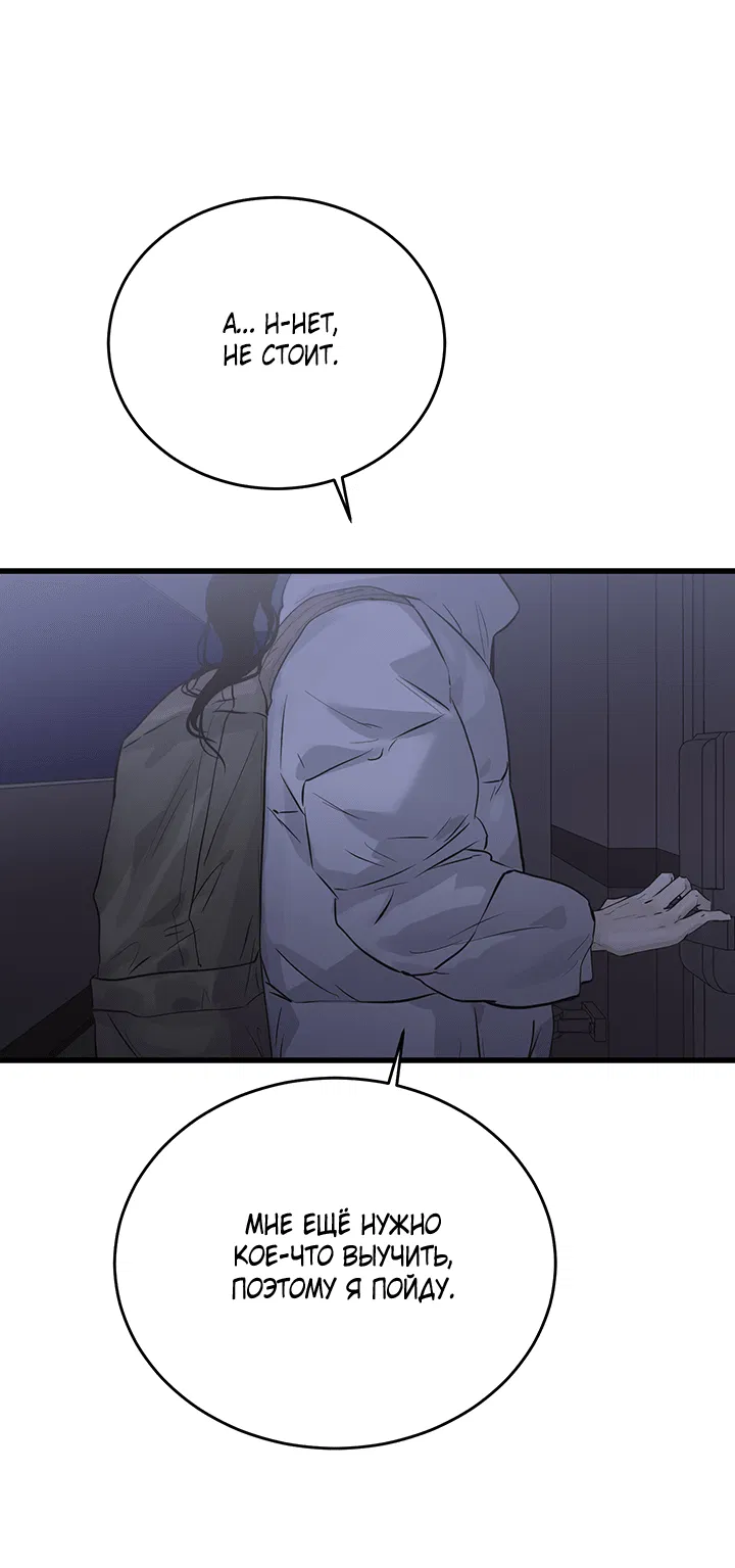 Манга Будь моей семьёй - Глава 67 Страница 42