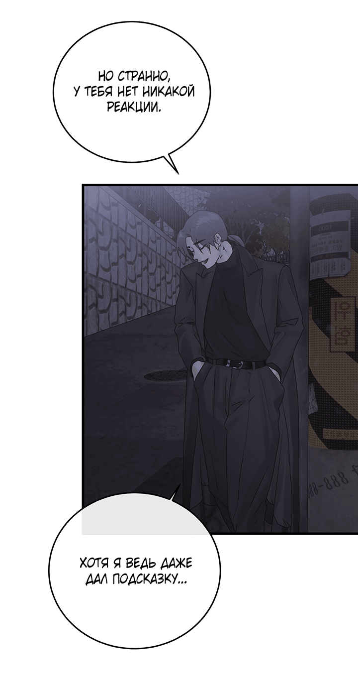 Манга Будь моей семьёй - Глава 67 Страница 9