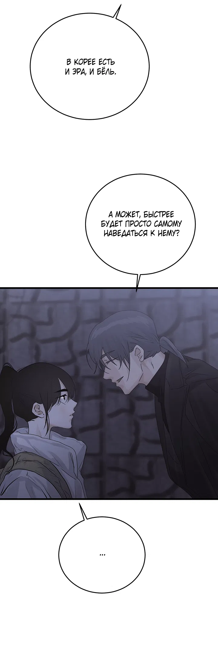 Манга Будь моей семьёй - Глава 67 Страница 24