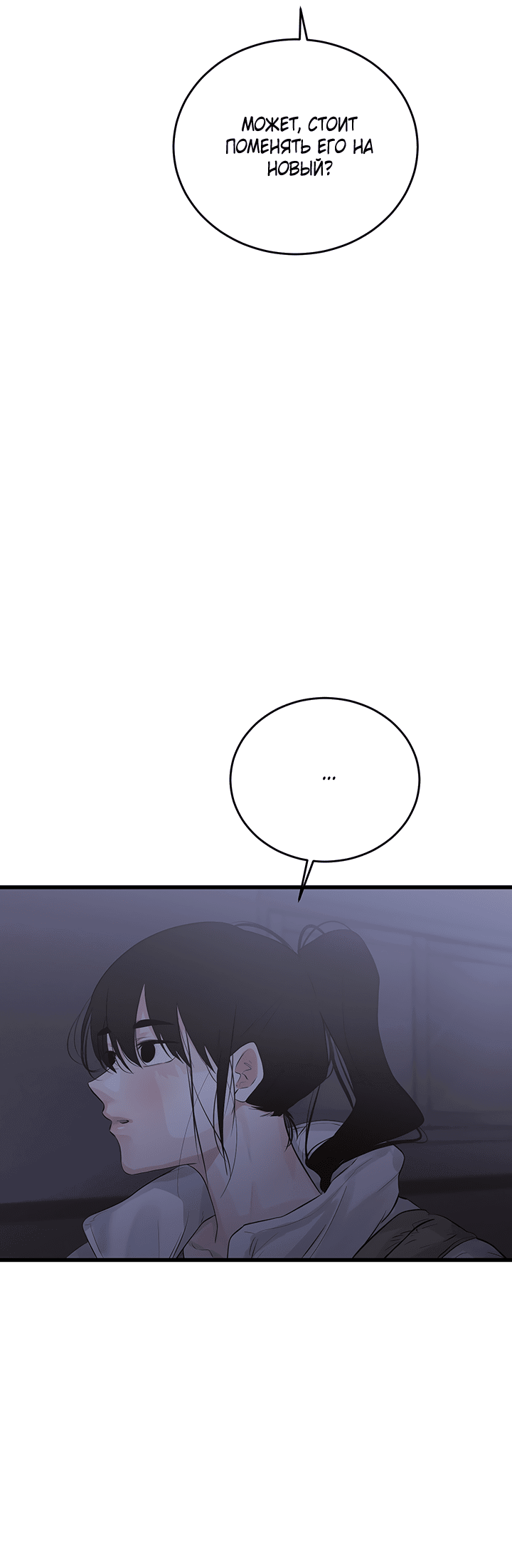 Манга Будь моей семьёй - Глава 67 Страница 36