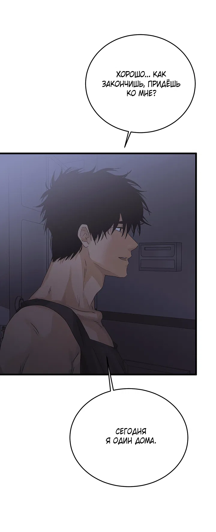 Манга Будь моей семьёй - Глава 67 Страница 43