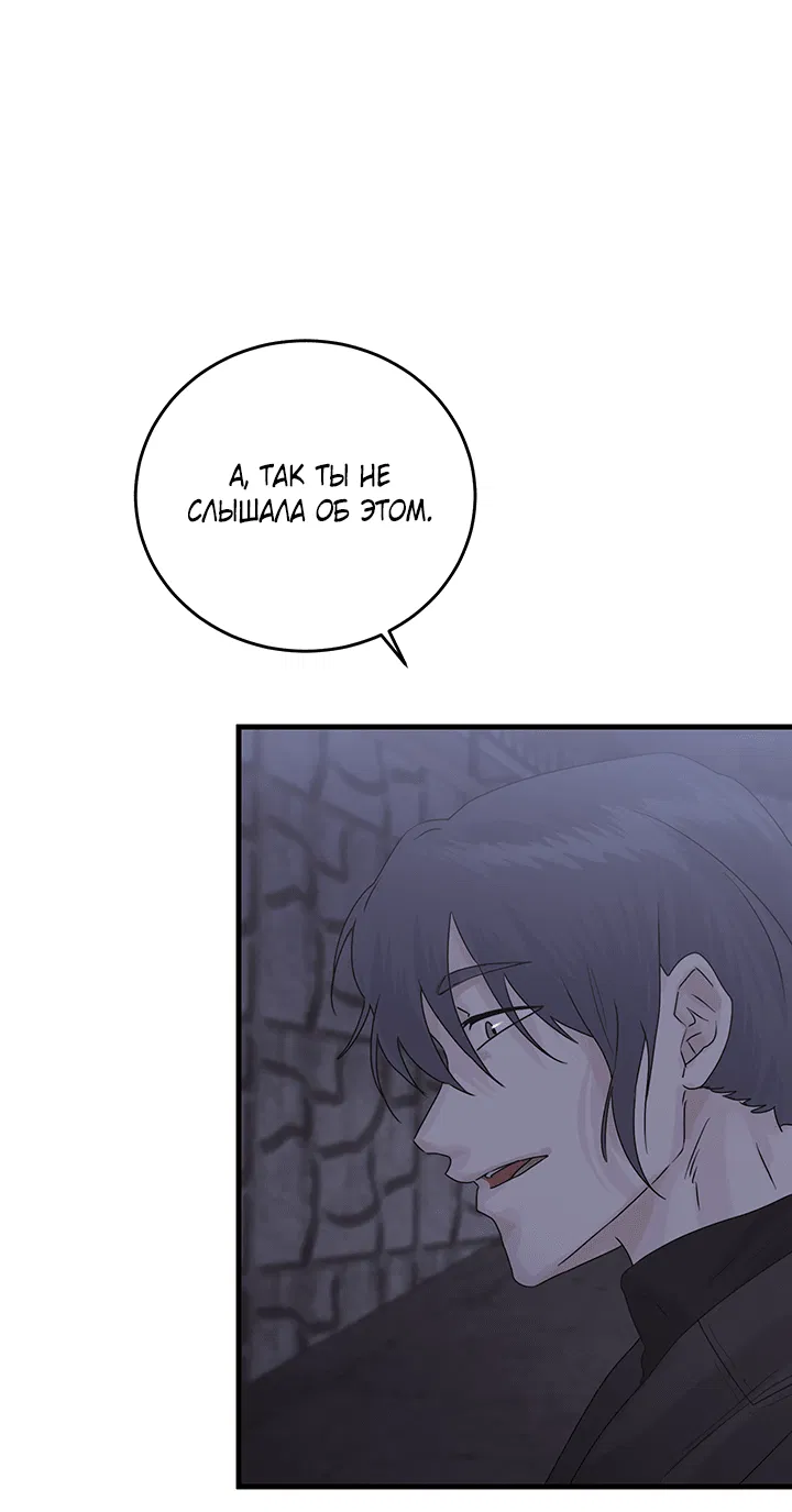 Манга Будь моей семьёй - Глава 67 Страница 6