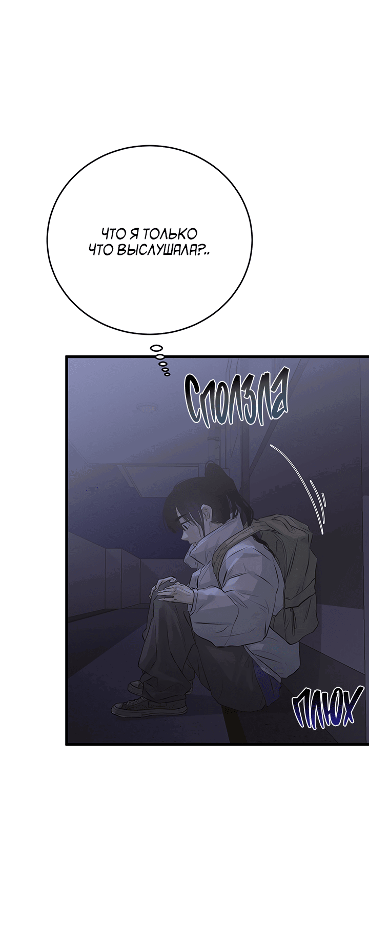 Манга Будь моей семьёй - Глава 67 Страница 28