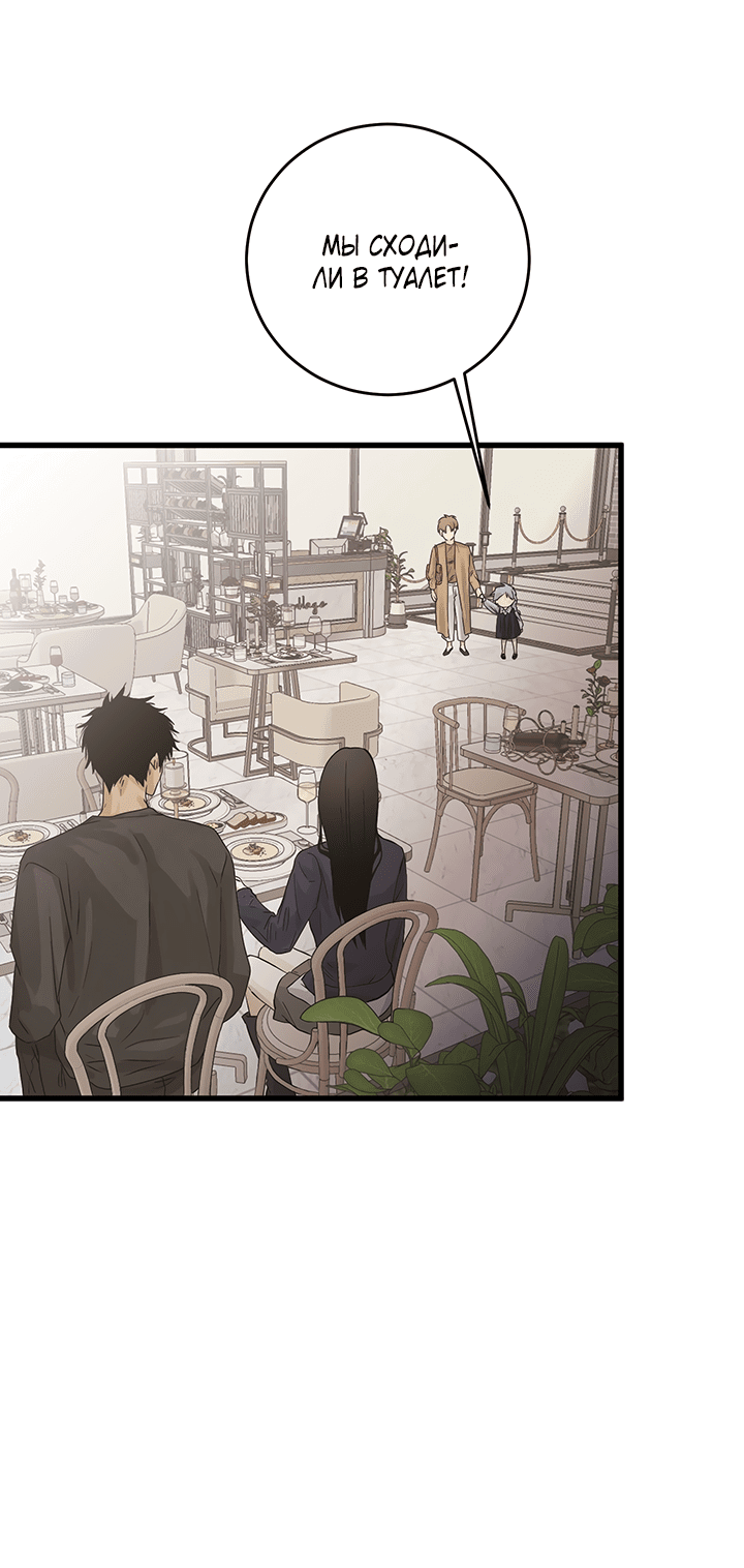 Манга Будь моей семьёй - Глава 67 Страница 60