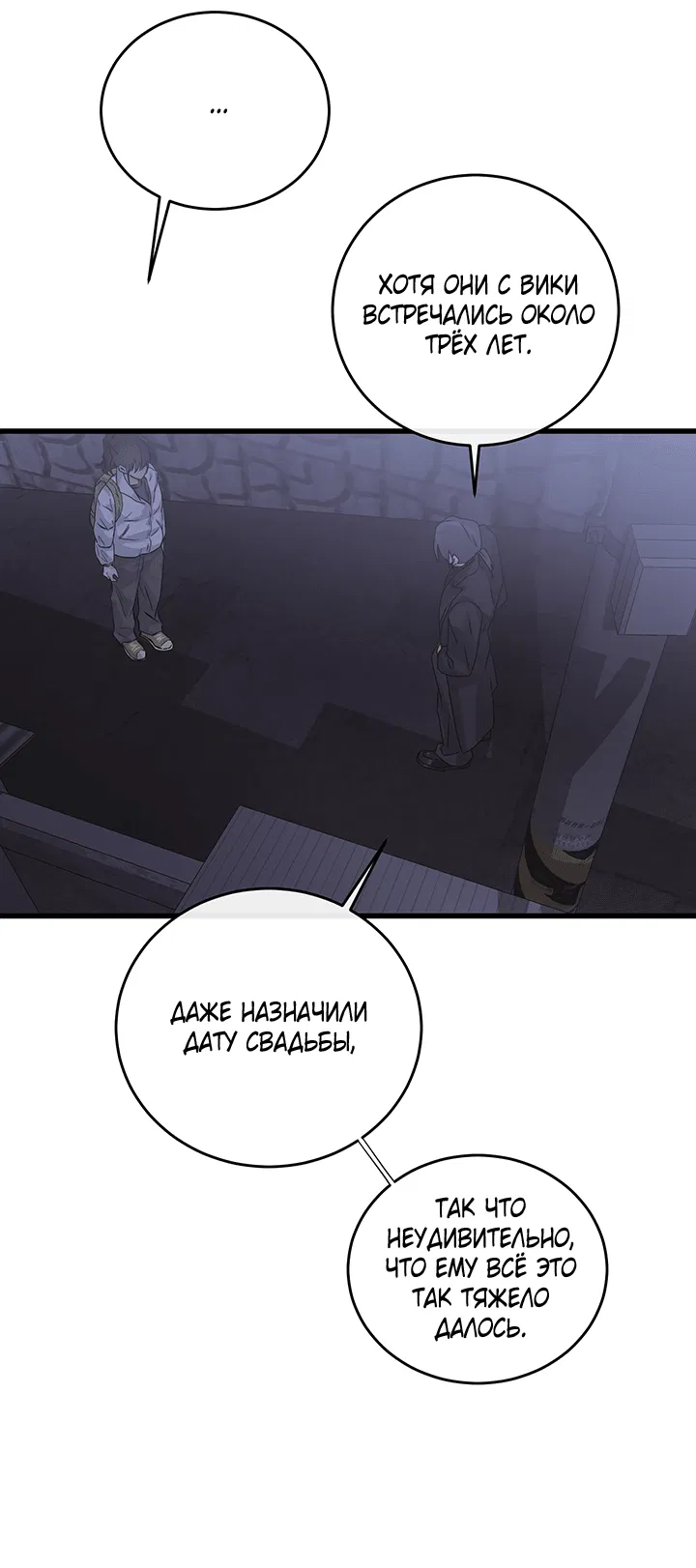 Манга Будь моей семьёй - Глава 67 Страница 16