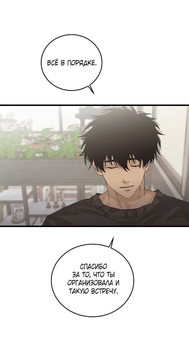 Манга Будь моей семьёй - Глава 67 Страница 59
