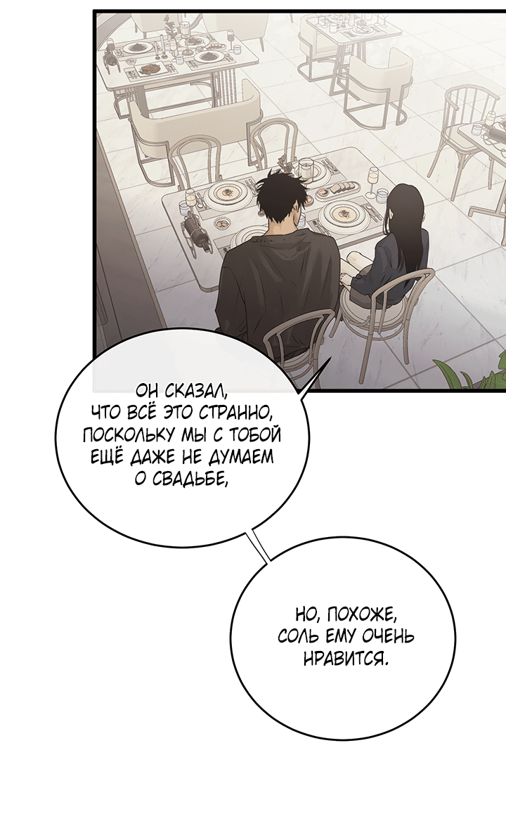 Манга Будь моей семьёй - Глава 67 Страница 58