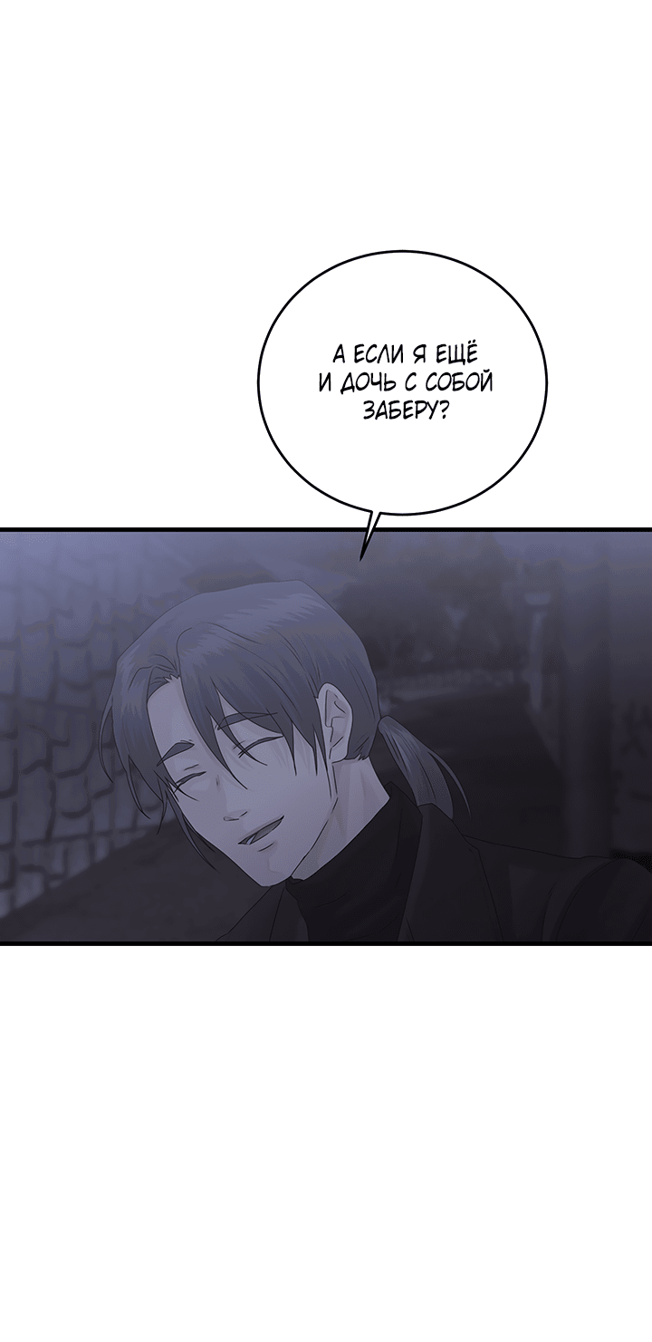 Манга Будь моей семьёй - Глава 67 Страница 4