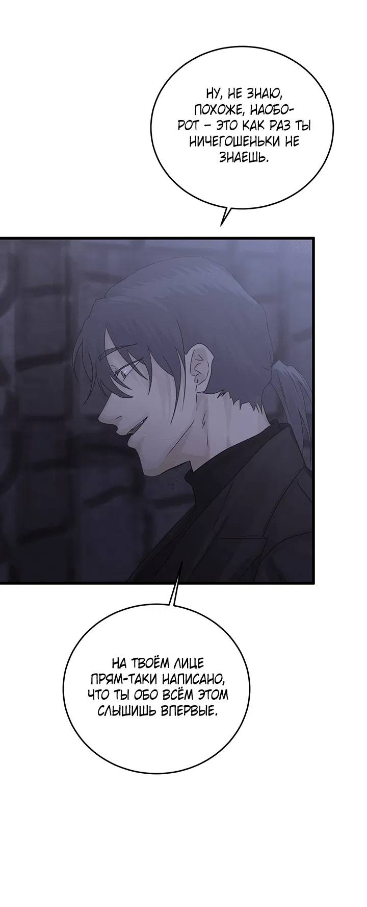 Манга Будь моей семьёй - Глава 67 Страница 19