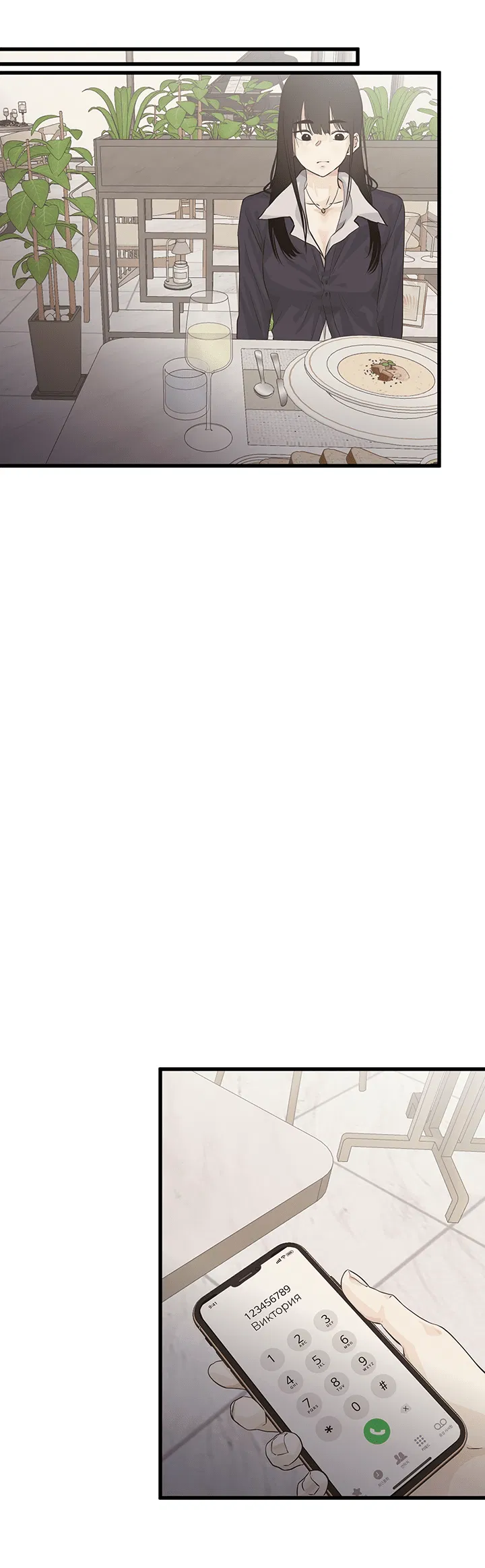 Манга Будь моей семьёй - Глава 67 Страница 53